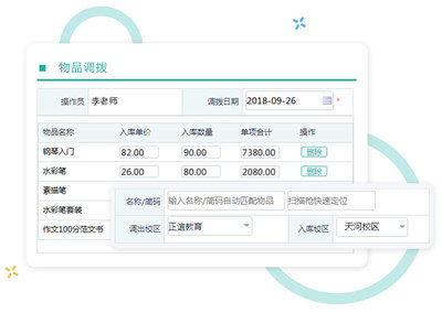教育行業(yè)進銷存管理系統(tǒng) 優(yōu)化學校與培訓中心庫存管理的智能解決方案