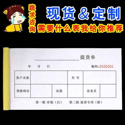 提貨單二三聯工廠倉庫出入庫單收料單提貨憑證超市商品領貨單定制