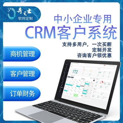 CRM定制客戶管理軟件crm系統ERP管理訂單軟件培訓外貿代記賬行業