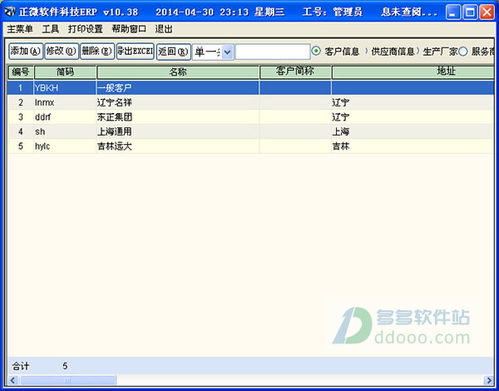 正微erp企業管理軟件下載 v11.11官方版