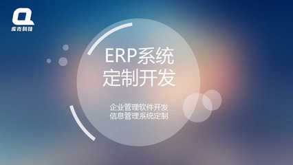 軟件開發管理軟件開發ERP系統定制開發
