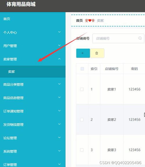 springcloud體育用品網上商城多商家springboot vue