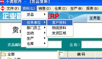 小苗軟件里建材天花板erp系統(tǒng)軟件的基本應用