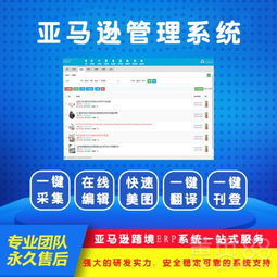 亞馬遜無貨源鋪貨軟件定制貼牌,亞馬遜erp獨立部署無限授權賬號