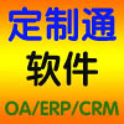 供應四川成都房地產企業erp軟件定制開發