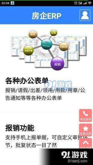 房企erp軟件下載 房企erpv1.11.8最新版下載 91手游網