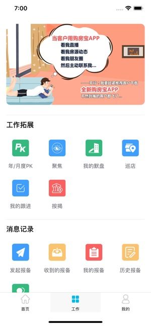 房客通erp手機版下載 房客通erp最新版本 v3.6.9 3454手機軟件
