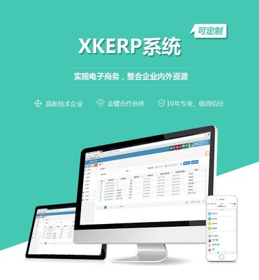 電子商務平臺搭建集團ERP系統定制財務核算管理軟件開發采購訂單