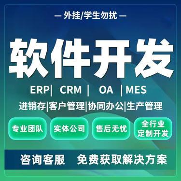 crm定制開發