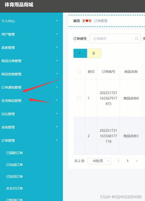 springcloud體育用品網(wǎng)上商城多商家springboot vue
