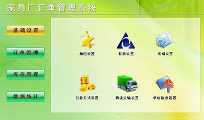 家具廠訂單管理系統(tǒng)←企業(yè)管理←產(chǎn)品中心←宏達(dá)管理軟件體驗(yàn)中心--中小型優(yōu)秀管理軟件←宏達(dá)系列軟件下載,試用,價(jià)格,定制開發(fā),代理,軟件教程