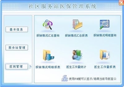 社區服務站醫保管理系統←健康醫藥←產品中心←宏達管理軟件體驗中心--中小型優秀管理軟件←宏達系列軟件下載,試用,價格,定制開發,代理,軟件教程
