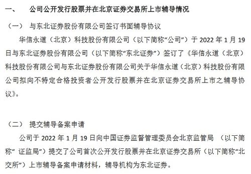 華信永道提交北交所輔導備案材料公司第三大股東為阿里系資本