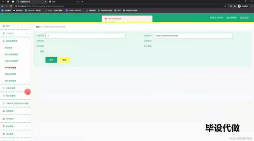 springboot基于個性化定制的智慧校園管理系統設計與開發